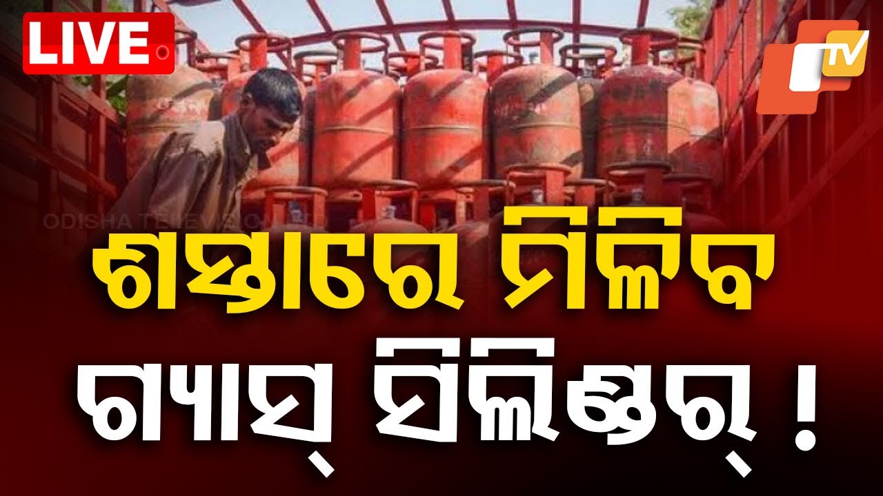 LIVE | ବଡ଼ ଘୋଷଣା, ଶସ୍ତାରେ ମିଳିବ ଗ୍ୟାସ୍ ! Breaking News | Delhi Elections 2025 | BJP Manifesto