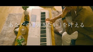 CASIO Casiotone 光ナビゲーションキーボード LK-515 「大人の趣味」編