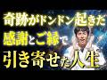 【初めて語ります】感謝とご縁だけで人生が好転し続けた僕のすべてを赤裸々にお話しします #ショーゲン #しょうげん