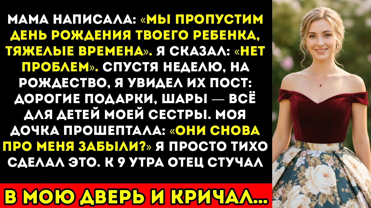 Мама написала «Мы ПРОПУСКАЕМ день рождения твоего ребёнка, дела ТУГИЕ». Я ответила «Без проблем».
