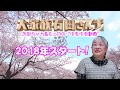 2018年スタート!2018 001
