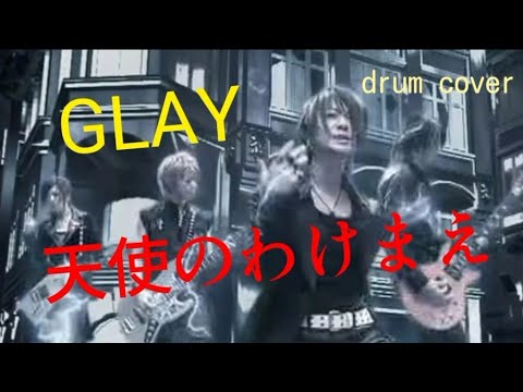 GLAY/天使のわけまえ  フルdrum cover  アマのおっさん nori