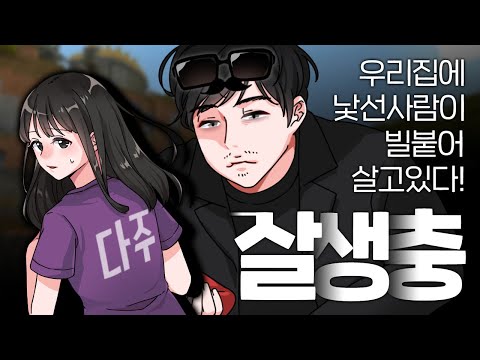 다주님 집에 몰래 살고 있습니다 - Minecraft