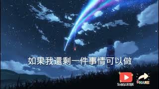 ［ 如果我还剩一件事可以做 ］演唱#林俊杰 #字幕 #歌词