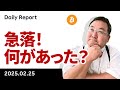ビットコイン、レンジブレークはダマし、逆に下抜け、何があった?