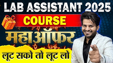 🎯 Rajasthan Lab Assistant Course | Exam Crack करने का मास्टर प्लान | Lab Assistanct Vacancy 2025