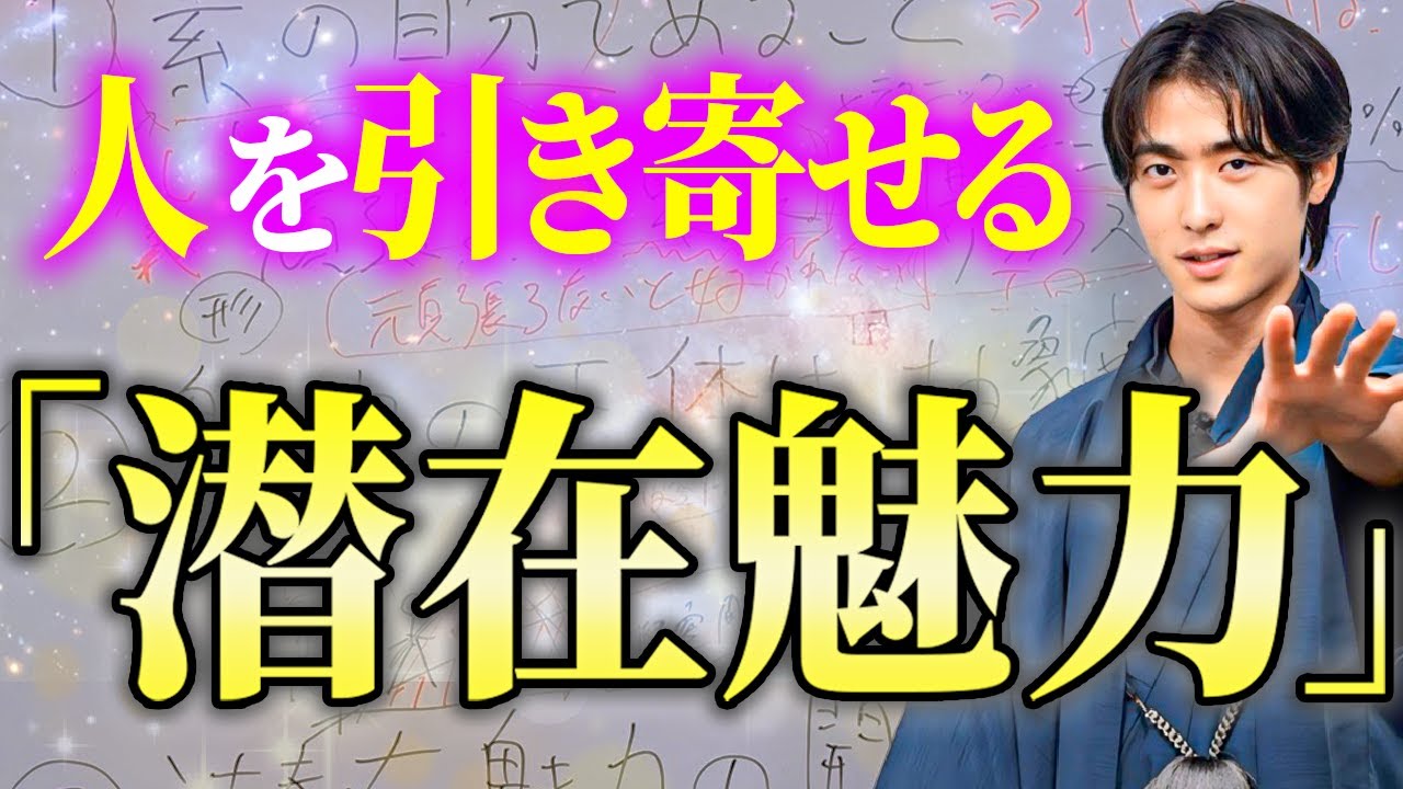 【開花BGM付き】なぜか人に恵まれて人生がトントン拍子で上手くいく「魅力」の正体