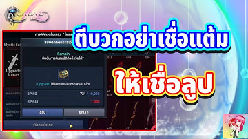 Cabal : Infinite Combo : ตีบวกอย่าเชื่อแต้ม ให้เชื่อลูป