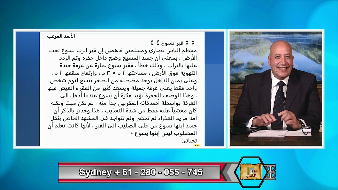 عبر الكتاب  | الحلقة رقم 457| وكان الكلمة الله