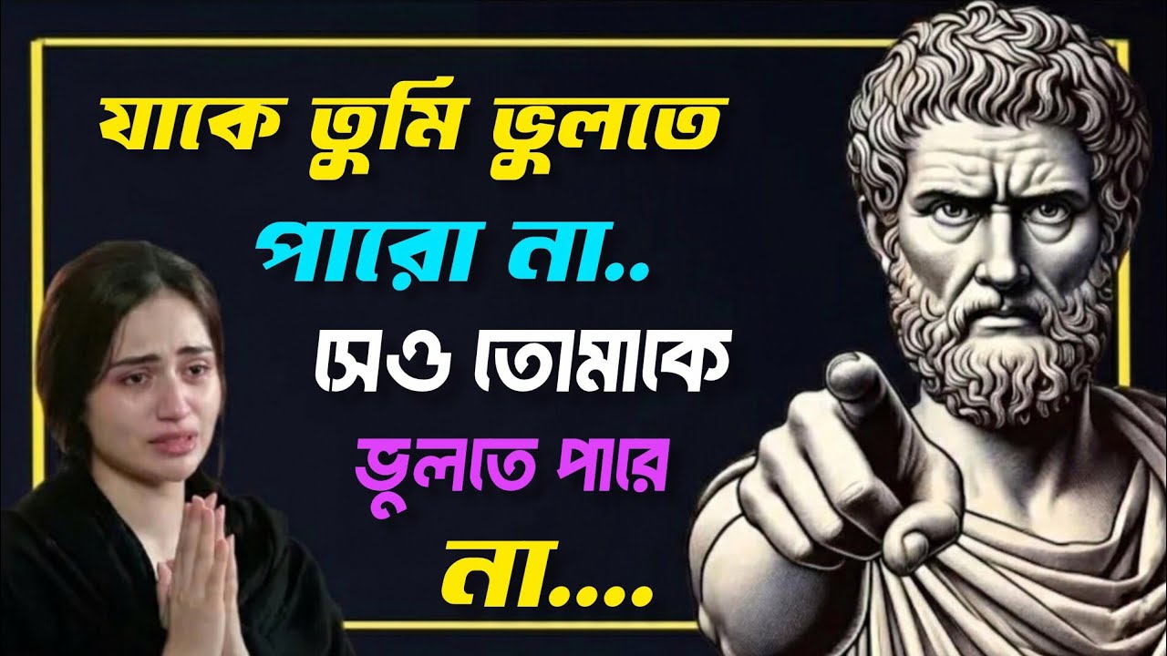 যাকে তুমি ভুলতে পারো না সে কি তোমাকেও মনে রাখে ?  মনোবিজ্ঞান। psychology facts 