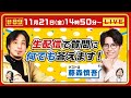 【ひろゆき✕藤森慎吾】生配信で何でも質問に答えます！