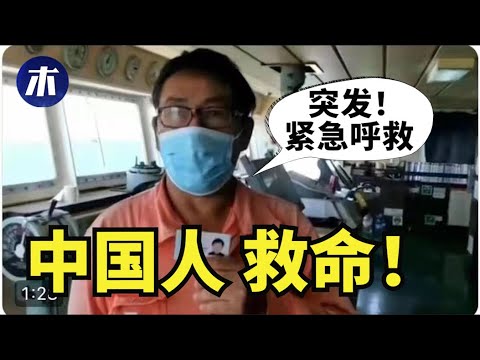 宏进号紧急呼救中国人有难没人管,全红婵夺冠为母治病,奥运冠军乞讨,举国体制奥运的悲剧,中国运动员退役生活无保障,运动员为国争光的结局(小木谈天第179期 20210808)