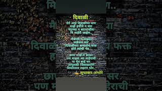 दिवाळी By Sudhakar Ambhore | marathi poem, charoli, prem kavita,love poem shorts charoli poem