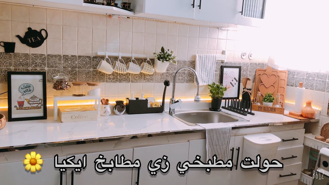 جولة في مطبخي الجديد 🌼بقي زي مطابخ ايكيا 🫢