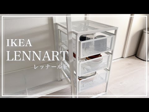 IKEA】引き出しユニット 組み立て🛠購入品レビュー｜IKEA購入品