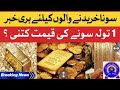 Today Gold Rate in Pakistan 2023 | Today's Gold Price #infozone_by_atif