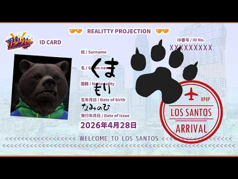 【GTA5】くまの街さんぽ/63日目【リアプロRP】