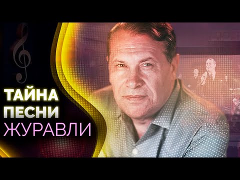 Журавли. Как эта песня продлила жизнь смертельно больному Марку Бернесу