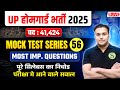UP HOME GUARD 2025 TEST SERIES 56🔥GYAN SIR | UP HOME GUARD PRACTICE SET MOST IMPORTANT QUESTIONS