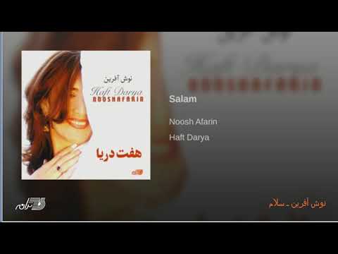 Nooshafarin-Salam نوش آفرین ـ سلام