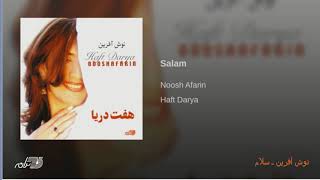 Nooshafarin-Salam نوش آفرین ـ سلام