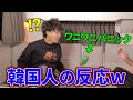 韓国人はキャンプに行ったら何をして遊んでる??ww