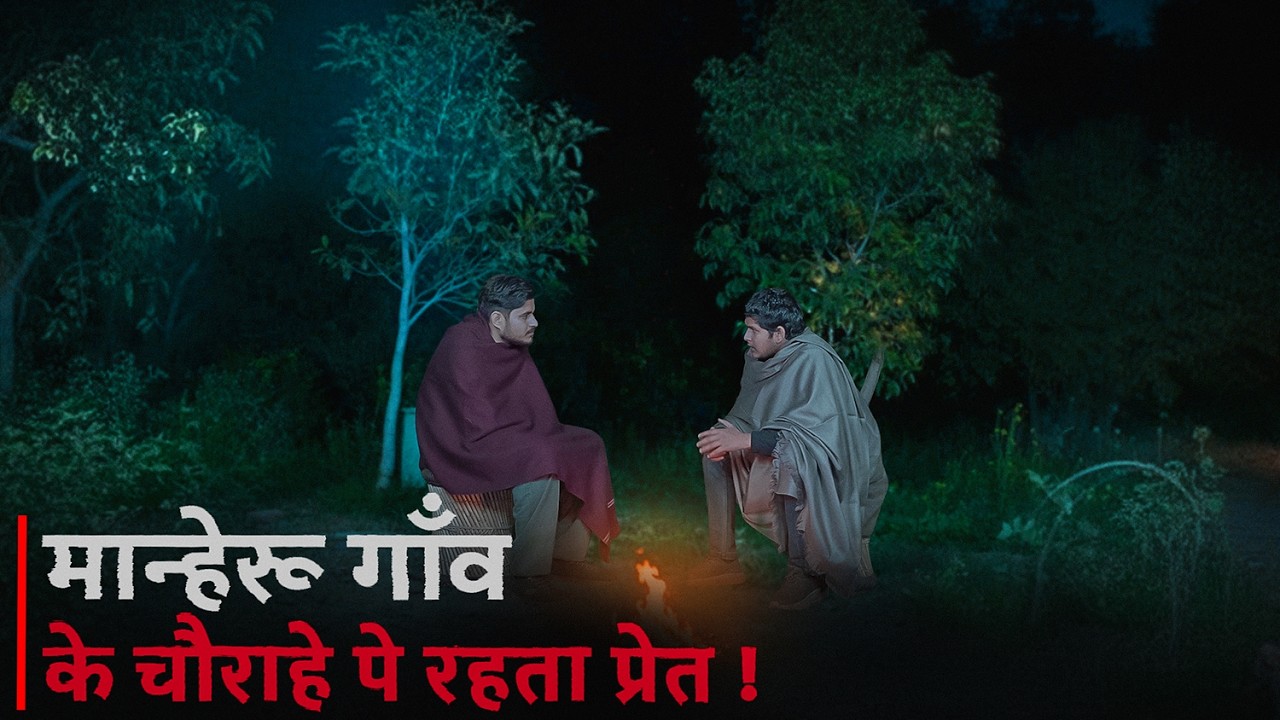 शैतानी रूह पुतले में कैद । Haryanvi Horror Story | घटनाएं S2EP10