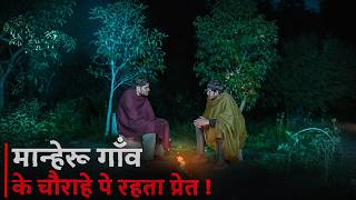 चौराहे पर भयानक आत्मा  | Haunted | Horror | घटनाएं S2EP10