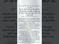 قال رسول الله ﷺ ❤️ | Amharic | Afaan Oromoo / የነቢዩ ሙሐመድ ሐዲስ #الصلاة_على_النبي #shorts