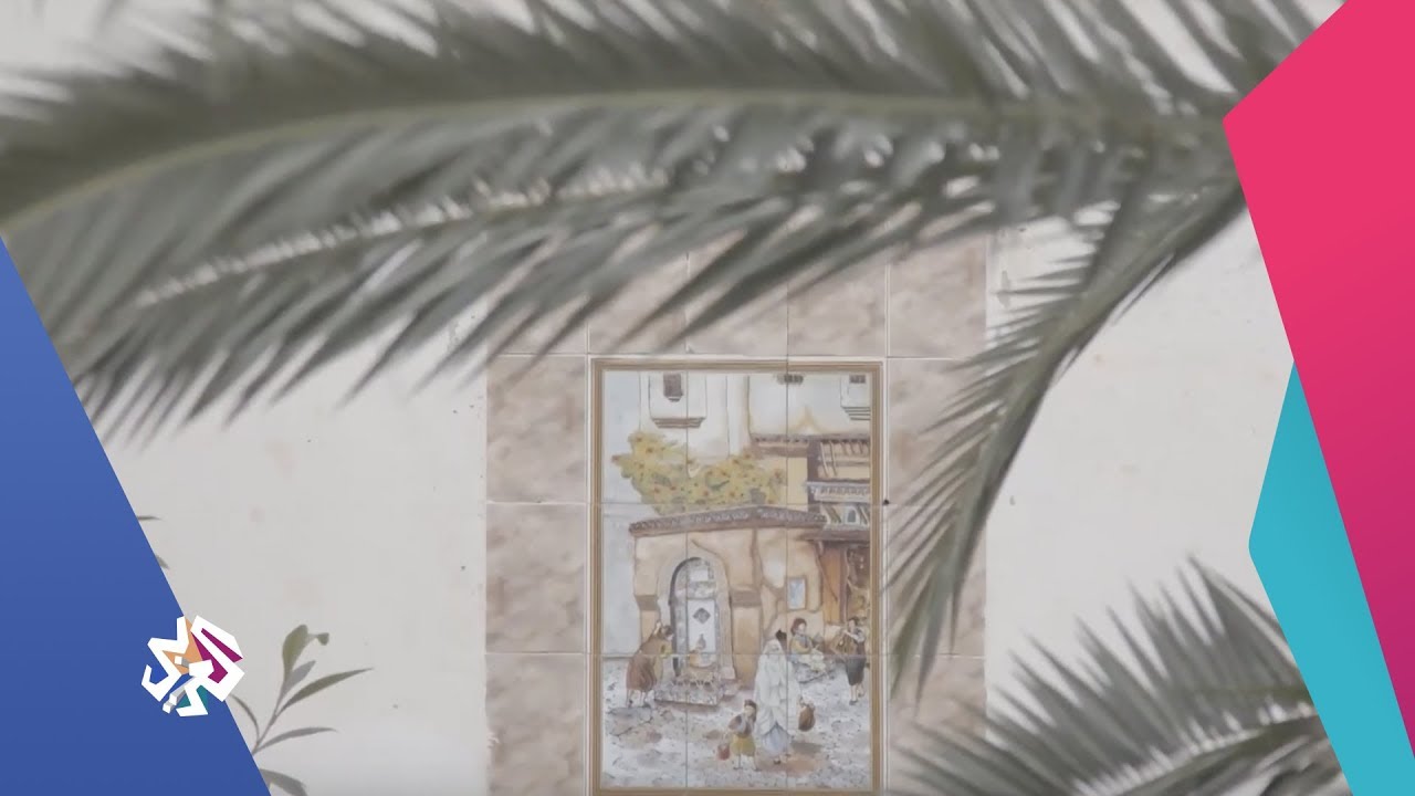 الجار الغريب | القصبة - الجزائر