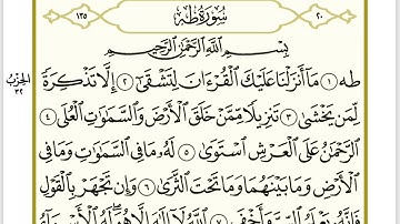 20 Sourat Ta Ha Ahmed Al Ajmi سورة طه أحمد بن علي العجمي