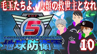 【地球防衛軍5】俺たちに地球の命運はかかっている。~10蟻目~【毛玉屋】