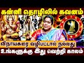 கன்னி தொழிலில் கவனம் | உங்களுக்கு இது வெற்றி காலம் | Jeyam Jayashree | Kanni | Raasipalan 2026