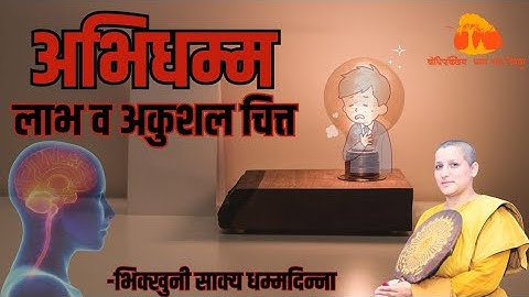 Abhidhamma (Lecture 4) in English and Hindi! Topic: Benefits of Abhidhamma and 12 Types of Citta.