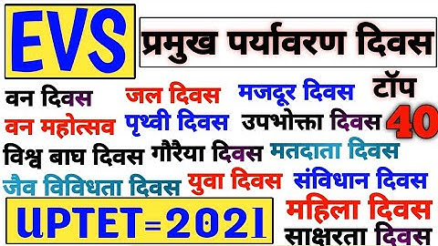 पर्यावरण का बाप | 40 महत्वपूर्ण दिवस | enviornment day top 40 uptet tet ctet | evs | tet ctet uptet