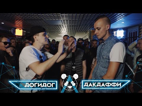 ДогиДог vs ДакДаффи