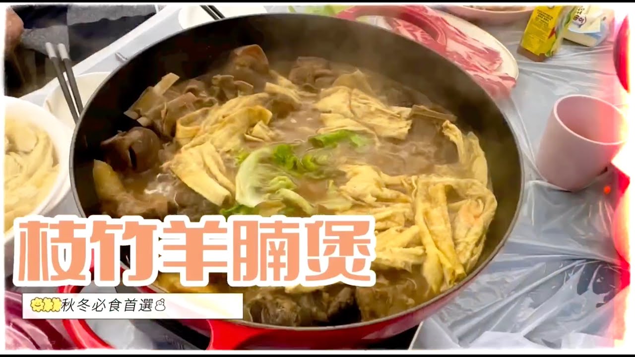 🐏自家秘製羊腩煲Lamb Stew with Bean Curd Sheet🐑 ｜💯最簡易👍🏻最好味🫦零失敗 ️急凍羊腩處理🎶｜冬至做節｜秘製