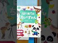 ベビーバスの知育絵本!