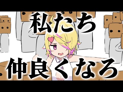 私たちもっと仲良くなろう【深層組 / 刺杉あいす】 video thumb