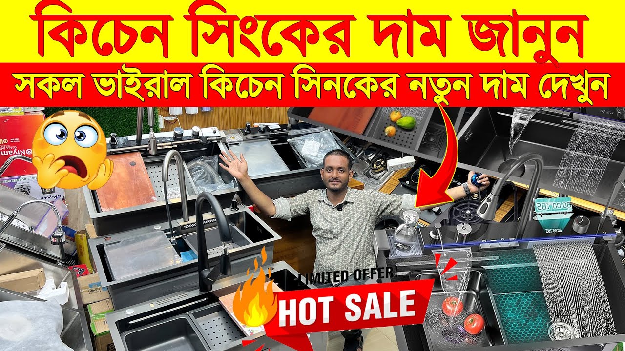 ২০২৫ সালের স্মার্ট কিচেন সিঙ্ক কিনুন🔥Kitchen Sink Price In Bangladesh 2025🔥Smart Kicthen Sink Shop