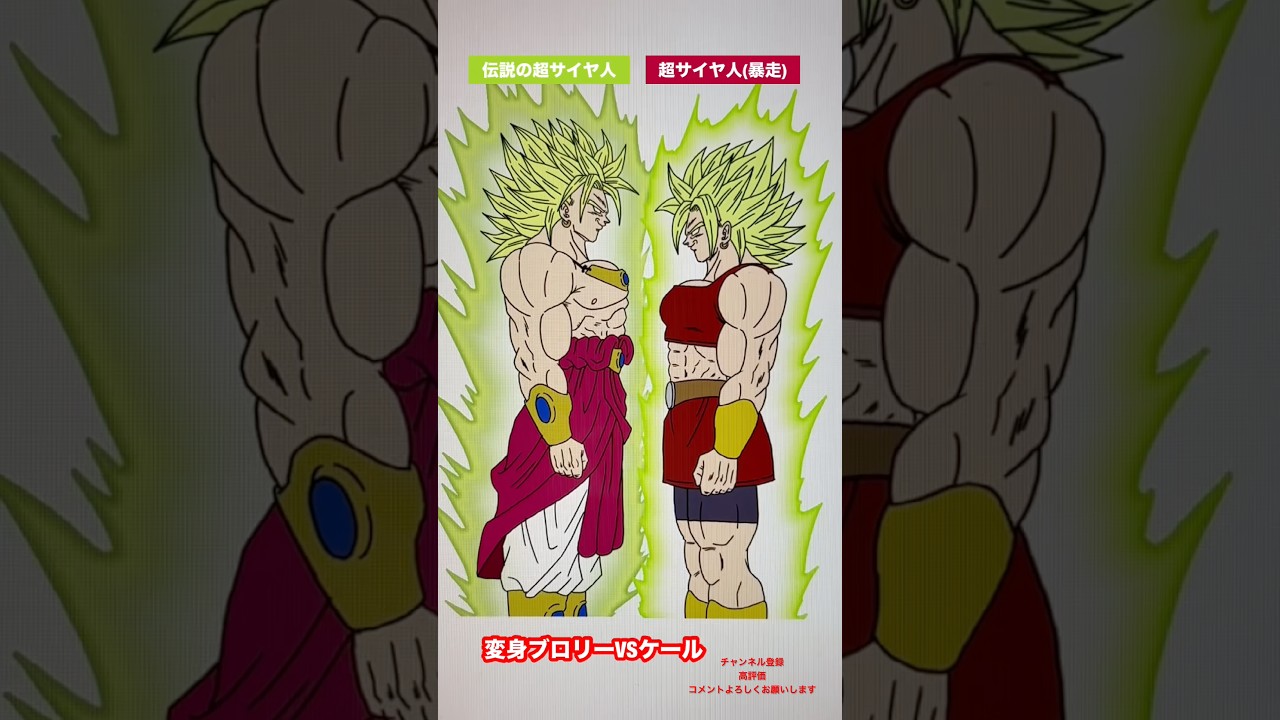 【血祭り】変身ブロリーVSケール #shorts #dragonball #dragonballz #dragonballsuper #ドラゴンボール