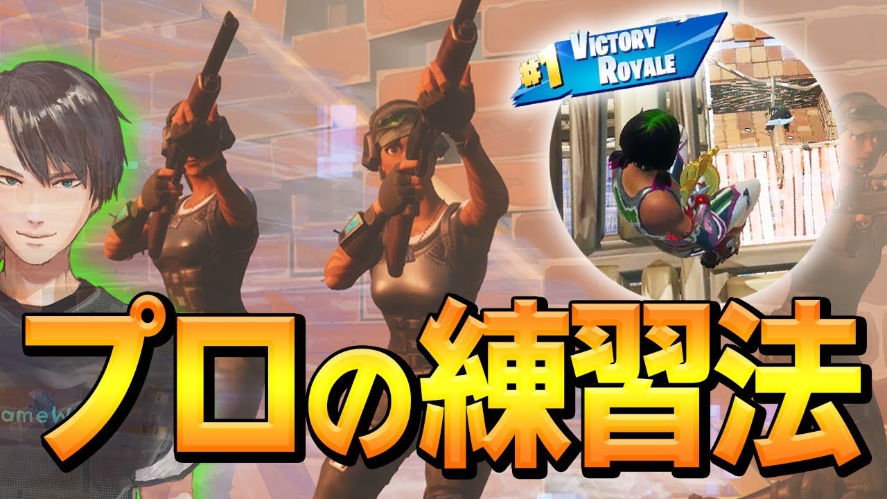 効率いいマップ移動や判断だけで ビクロイ率急上昇 するのを見せます フォートナイト Fortnite Youtube 効率いいマップ移動や判断だけで ビクロイ率急上昇 するのを見せます フォートナイト Fortnite Youtube