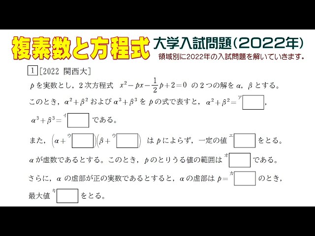 Complex Numbers and Equations (2022 University Entrance
