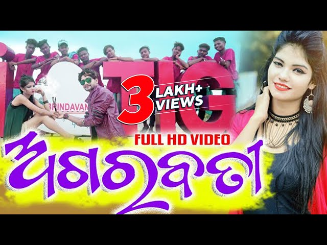 Agarbati ! Sambalpuri HD Vedio ! Prakash jal ! OK odia music