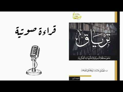 ترياق الفصل الثاني المبحث الثاني العقل