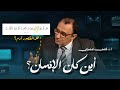اين كان الانسان هل أتى على الإنسان حين من الدهر الدكتور فاضل السامرائي  mp3