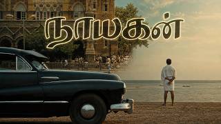 Nayakan –Masterpiece of Tamil Cinema |Analysis and explain | Kamal Haasan | Mani Ratnam| Ilaiyaraaja