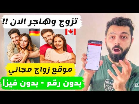 موقع تعارف مجاني بدون رقم وبدون اشتراك حرفيا أسهل موقع في 2025