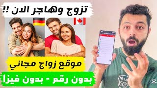 موقع تعارف مجاني بدون رقم وبدون اشتراك 😱 حرفياً أسهل موقع في 2025! screenshot 5