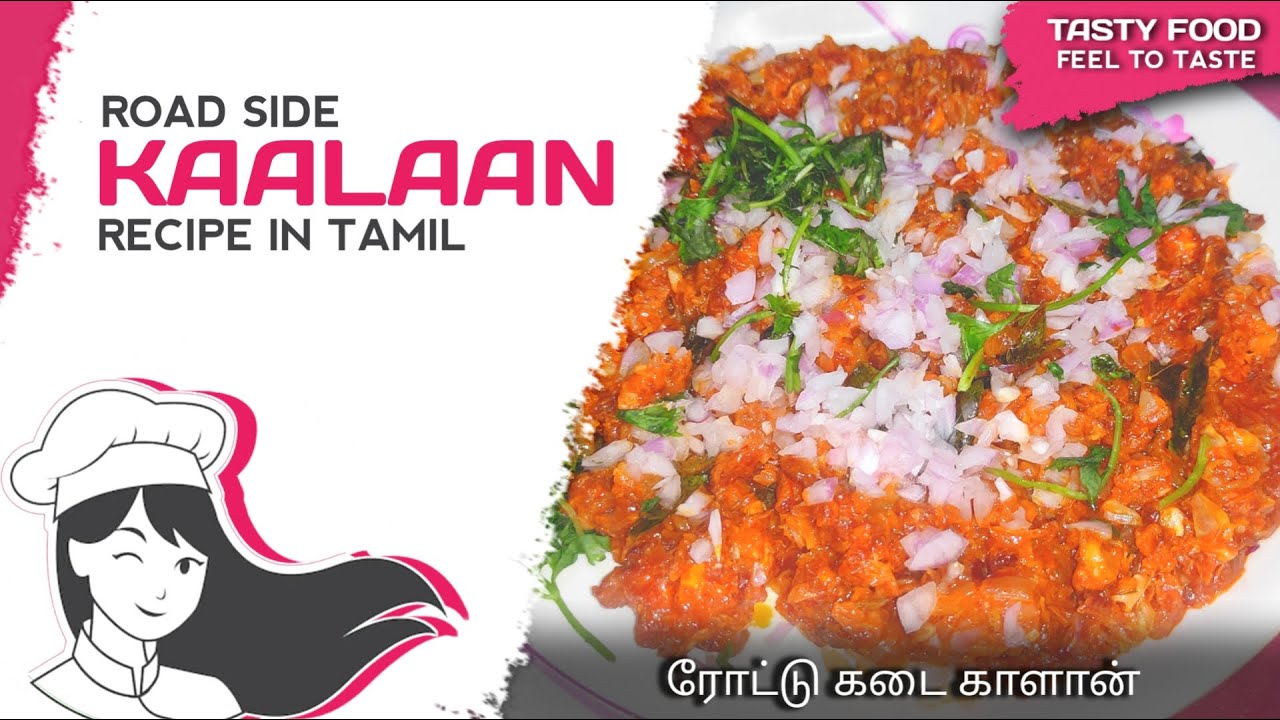 Road Side Kaalaan Recipe In Tamil | ரோட்டு கடை காளான் | How To Make Road side Mushroom | Tasty Food